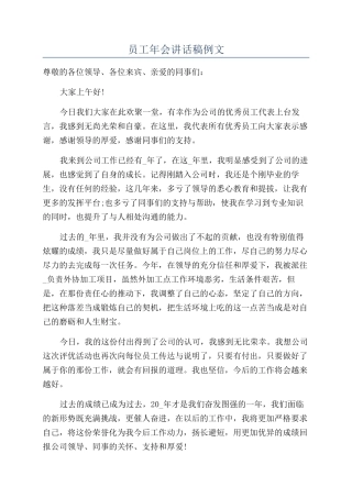 员工年会讲话稿例文