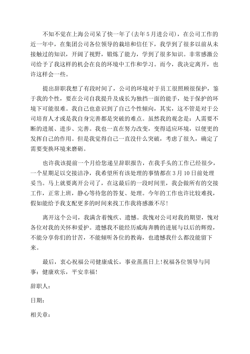 员工年尾的辞职报告范文_第2页