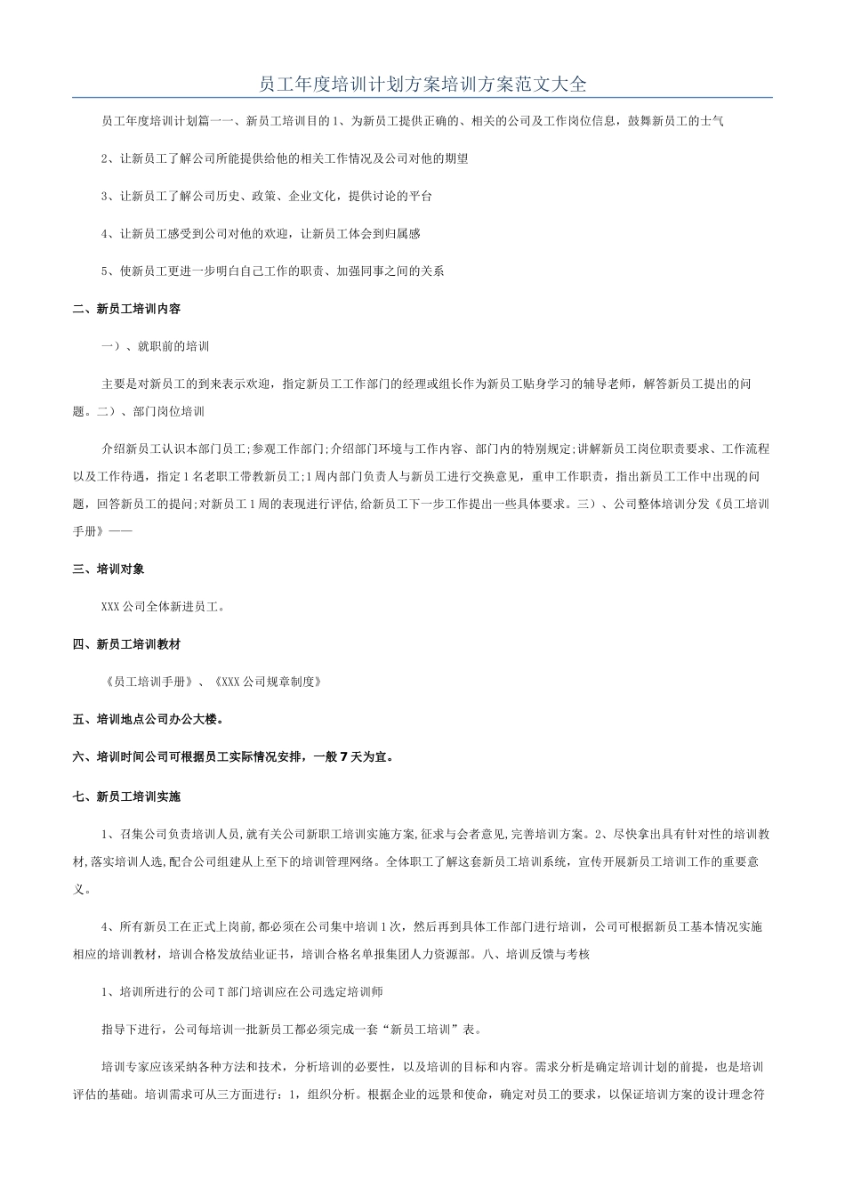 员工年度培训计划方案培训方案范文大全_第1页
