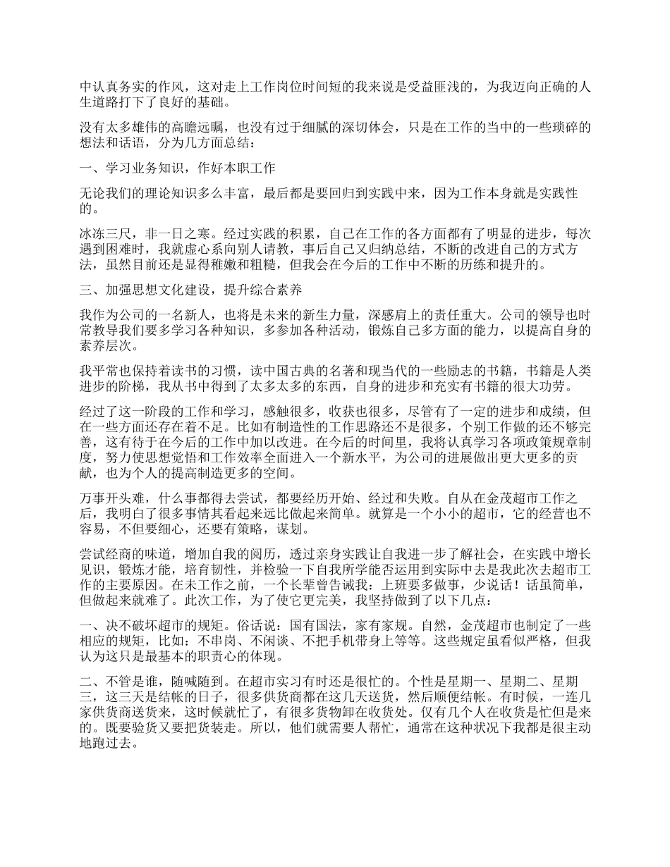 员工年终个人工作总结10篇_第2页