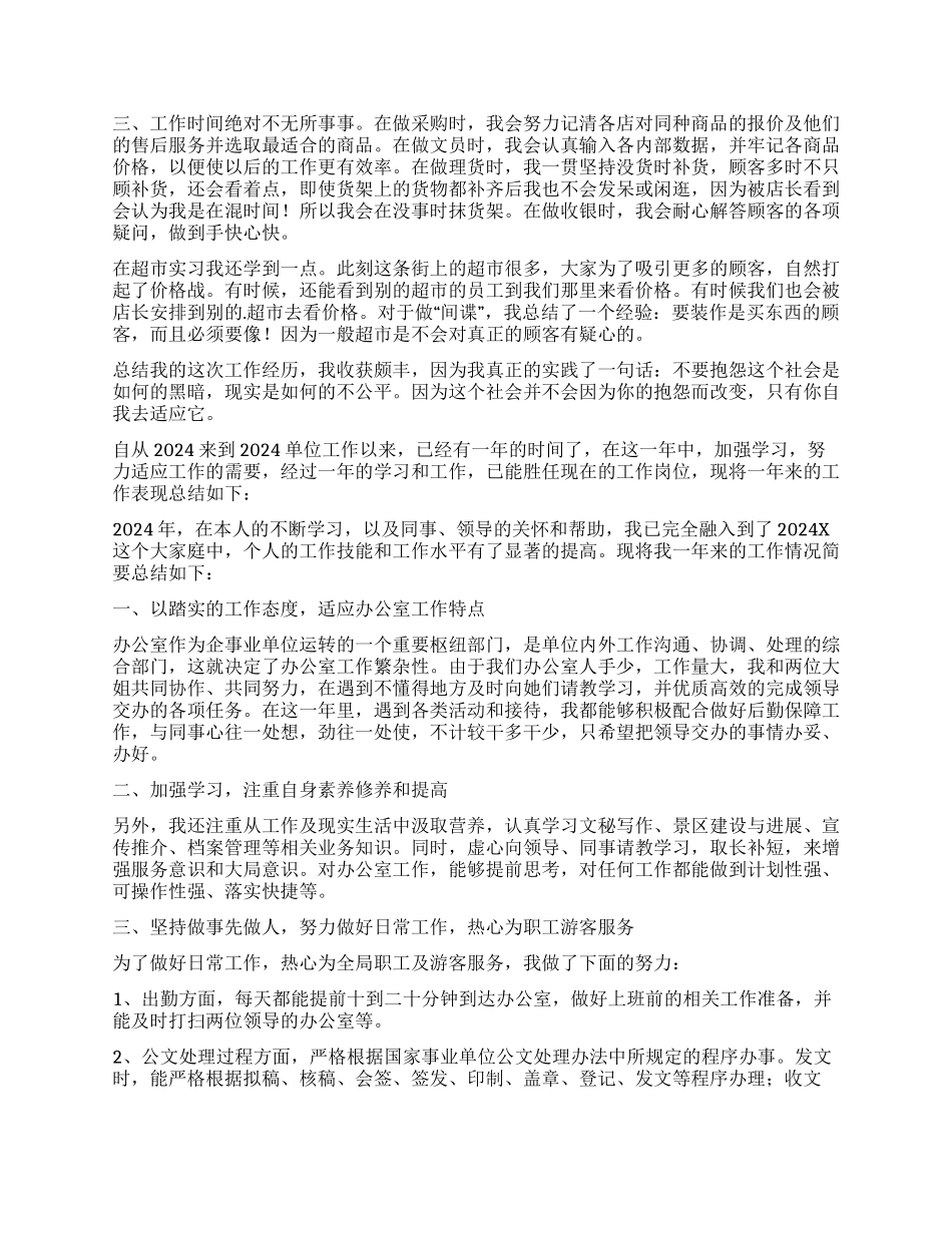 员工年终个人工作总结10篇_第3页