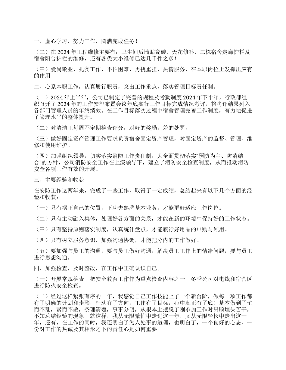 员工年终个人工作总结9篇_第1页