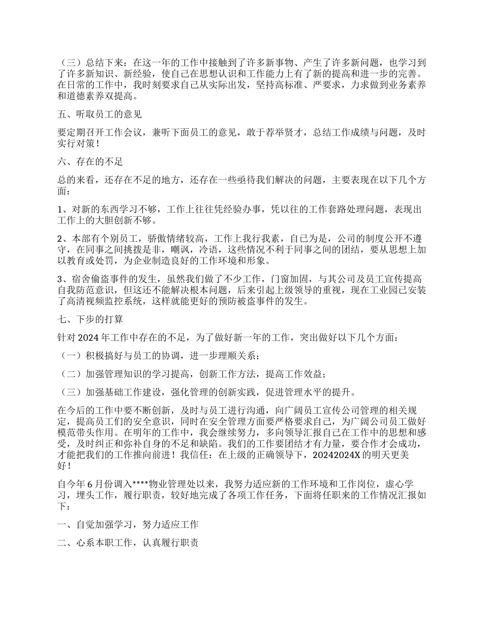 员工年终个人工作总结9篇_第2页