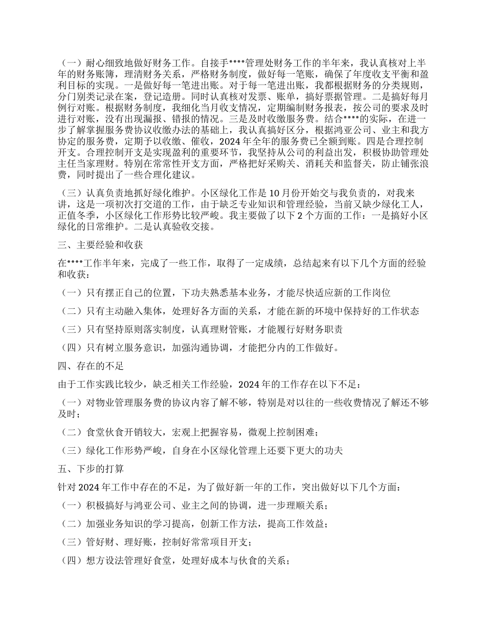 员工年终个人工作总结9篇_第3页