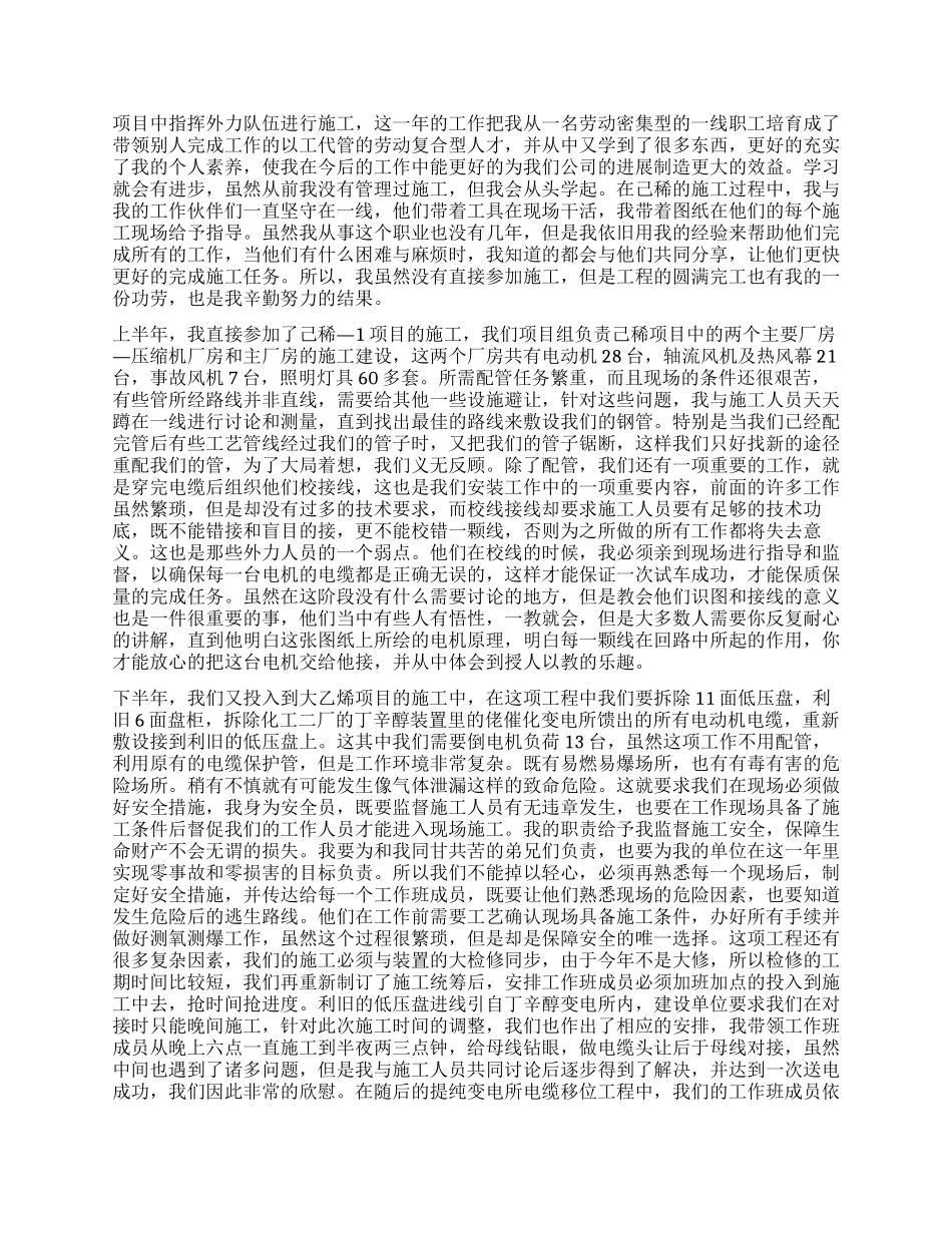 员工年终个人工作总结8篇_第2页