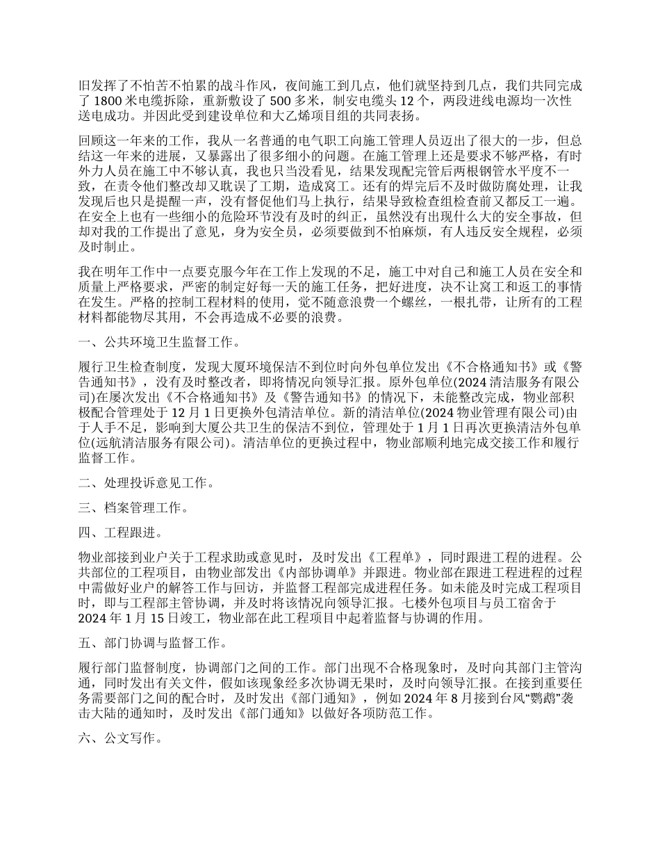 员工年终个人工作总结8篇_第3页