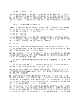 员工年终个人工作总结8篇