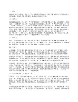 员工年终个人工作总结汇总8篇