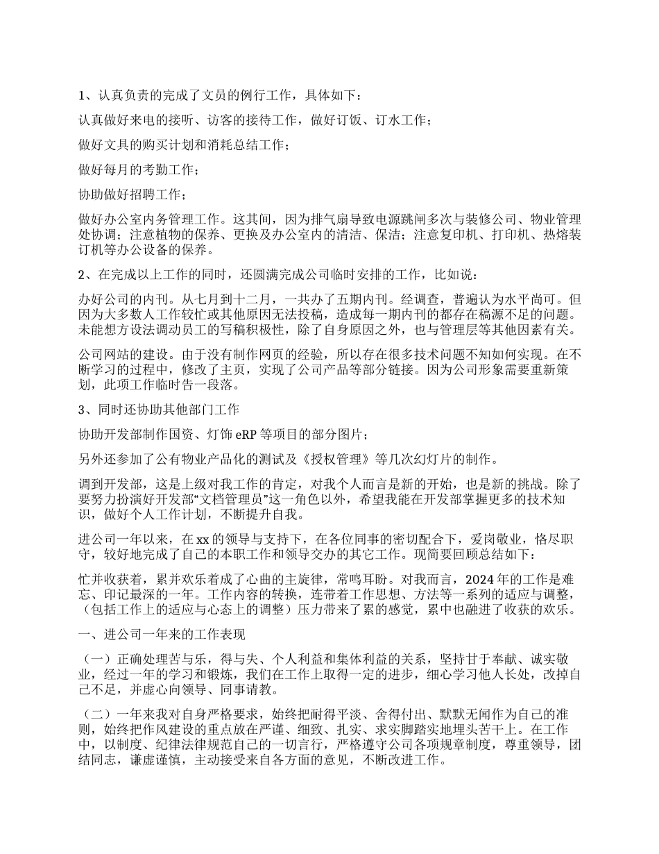 员工年终个人工作总结合集六篇_第1页