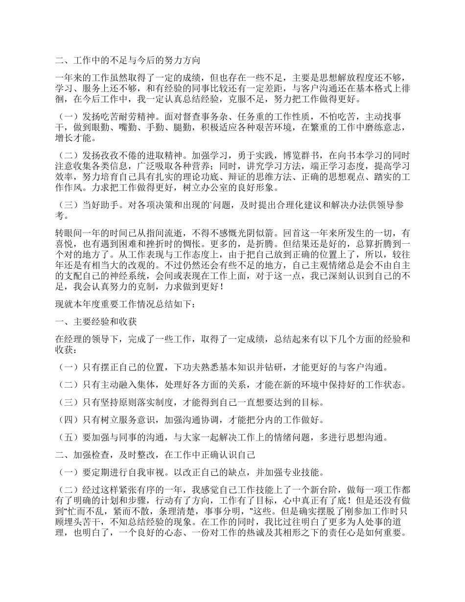 员工年终个人工作总结合集六篇_第2页