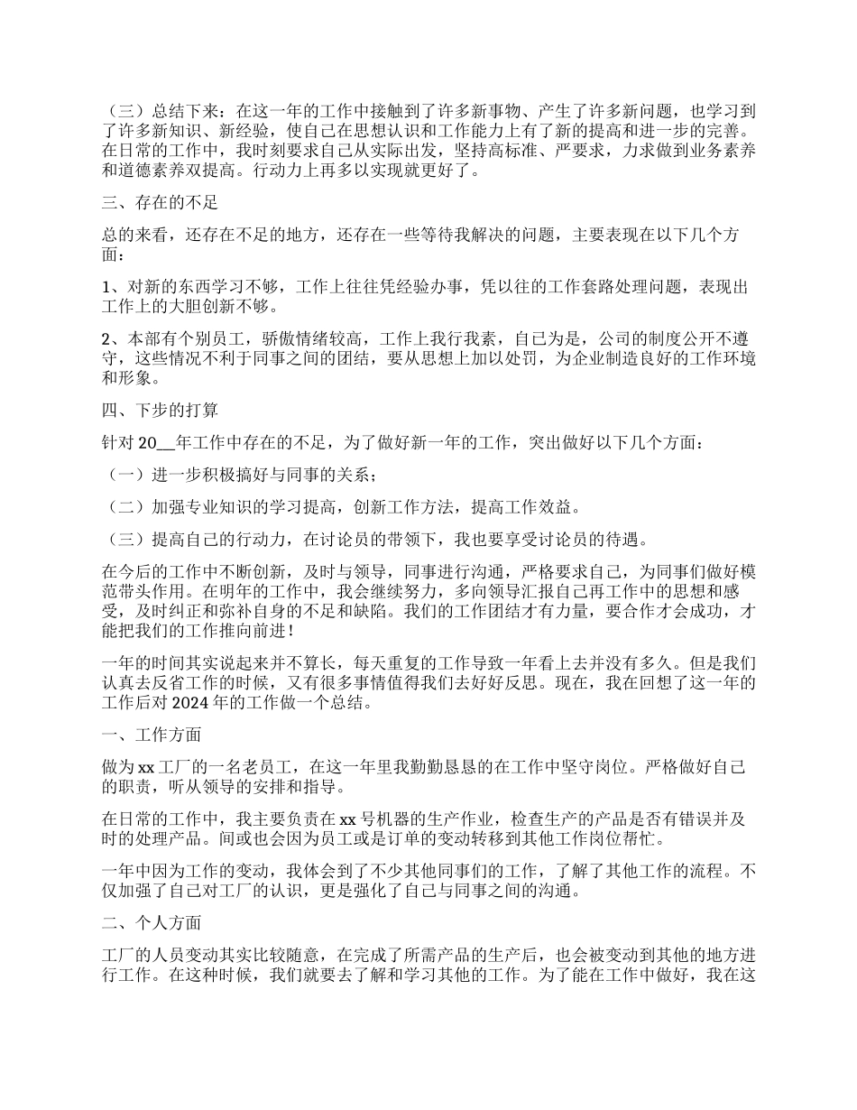 员工年终个人工作总结合集六篇_第3页