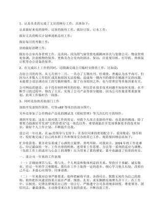 员工年终个人工作总结合集六篇