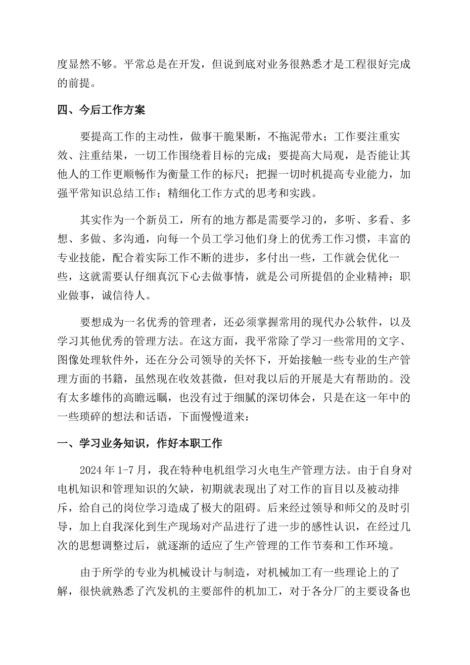 员工年终个人工作总结范文锦集8篇_第2页