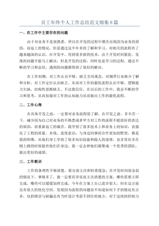 员工年终个人工作总结范文锦集8篇