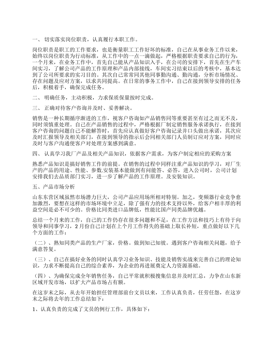 员工年终个人工作总结合集10篇_第1页