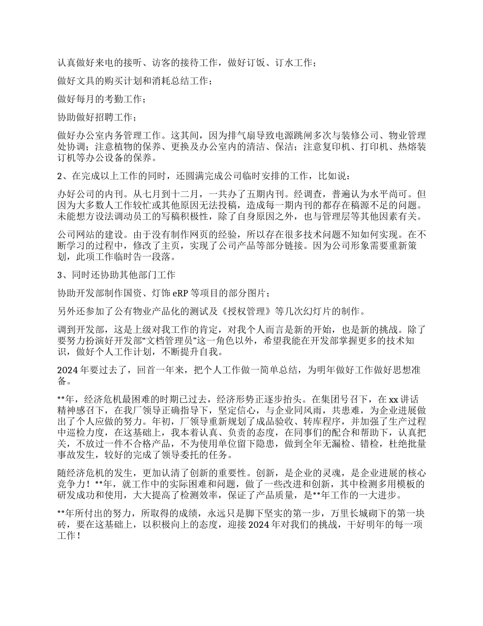 员工年终个人工作总结合集10篇_第2页