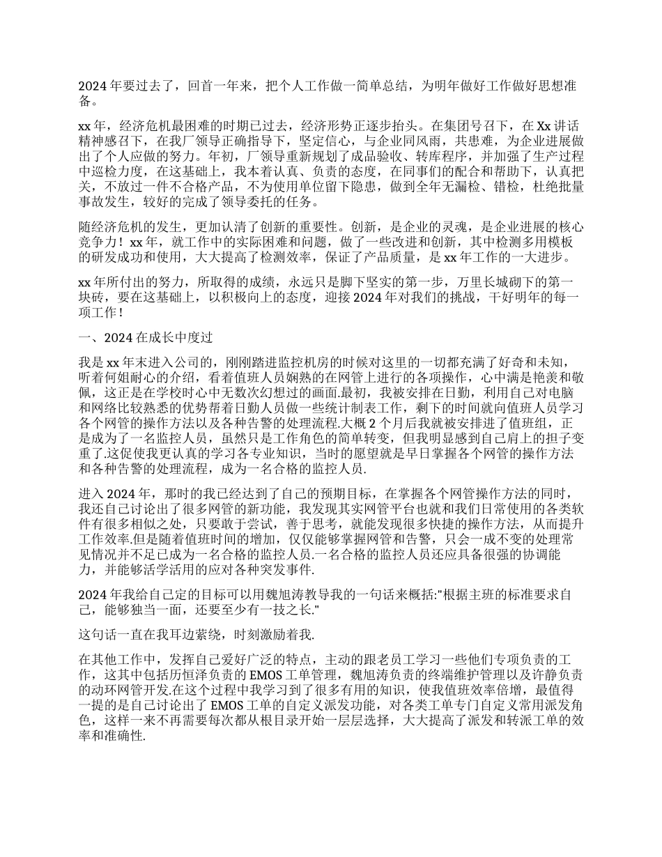 员工年终个人工作总结合集10篇_第3页