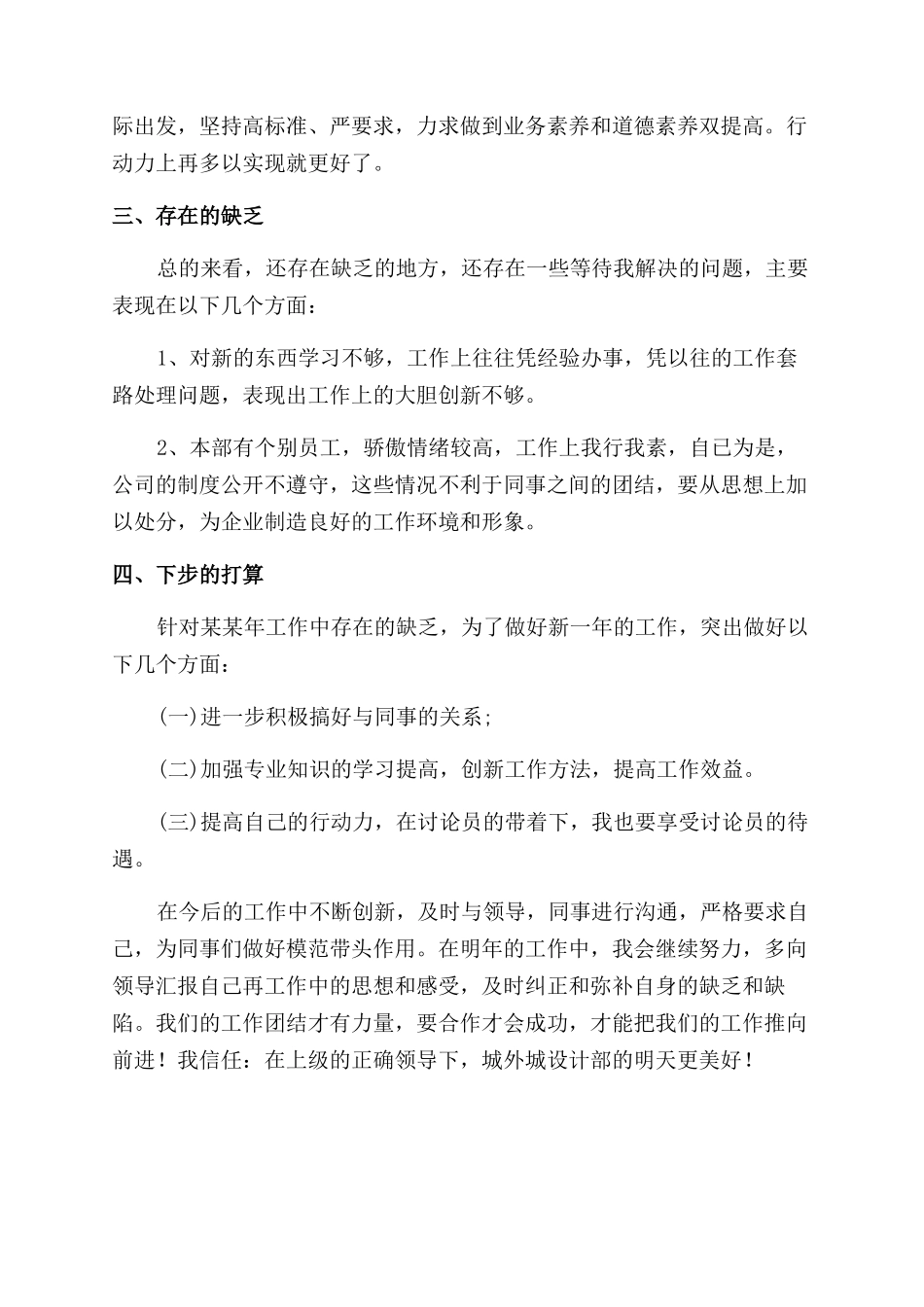员工年终个人工作总结范文模板汇编10篇_第2页