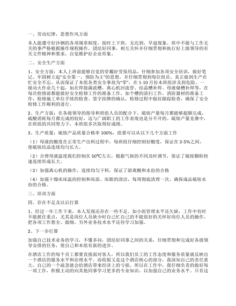 员工年终个人工作总结集合10篇_第1页