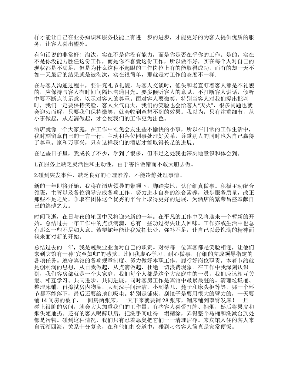 员工年终个人工作总结集合10篇_第2页