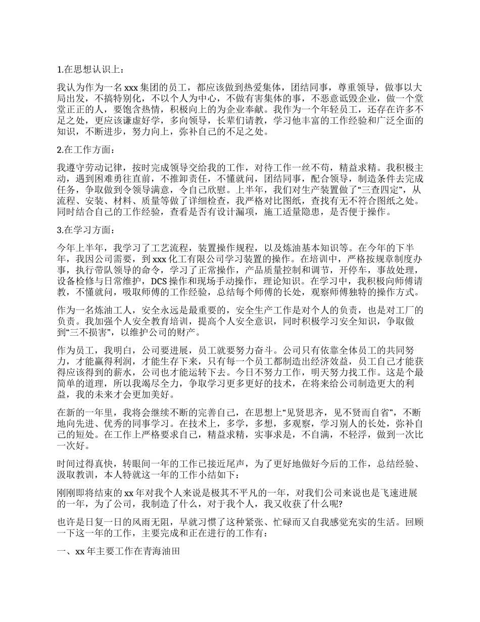 员工年终个人工作总结集锦八篇_第1页