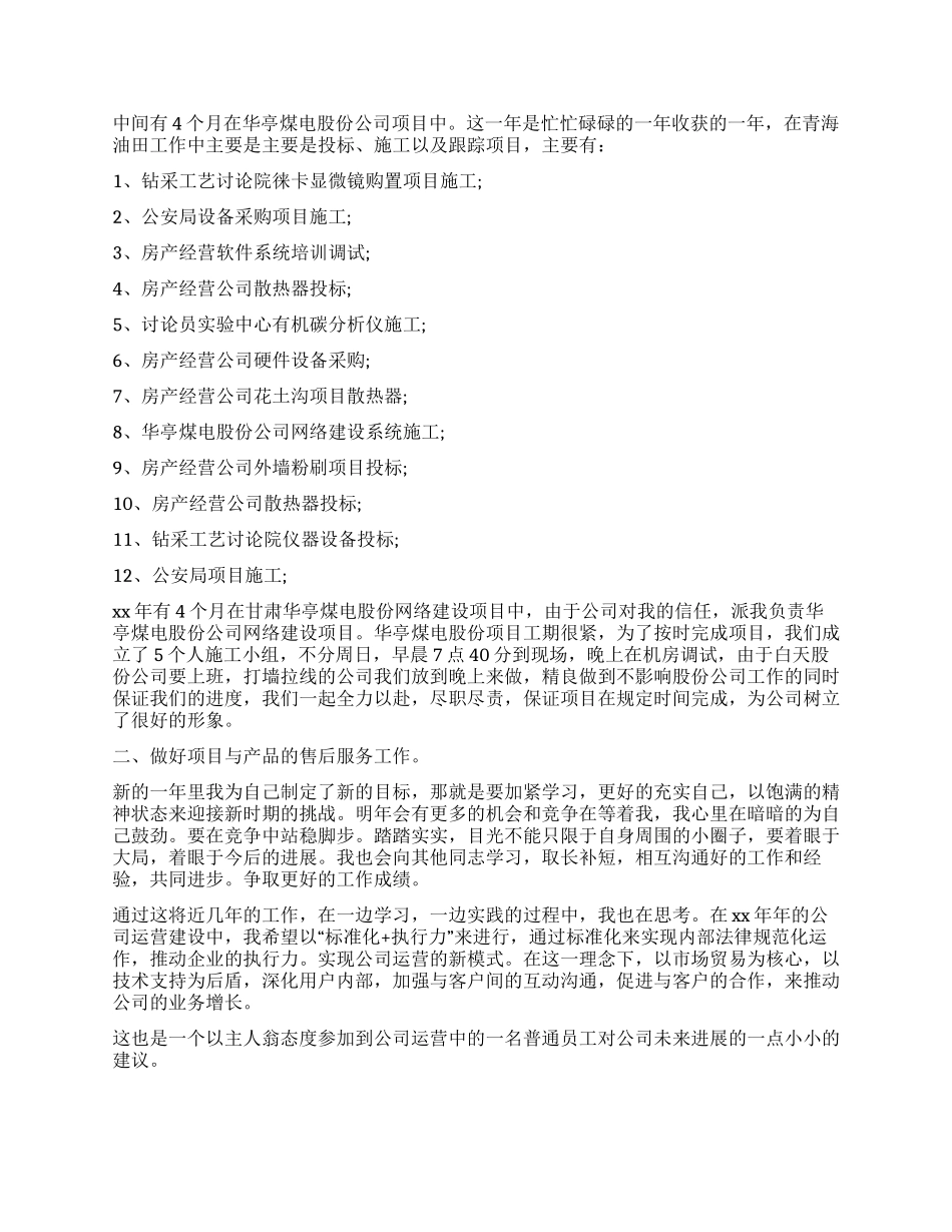 员工年终个人工作总结集锦八篇_第2页