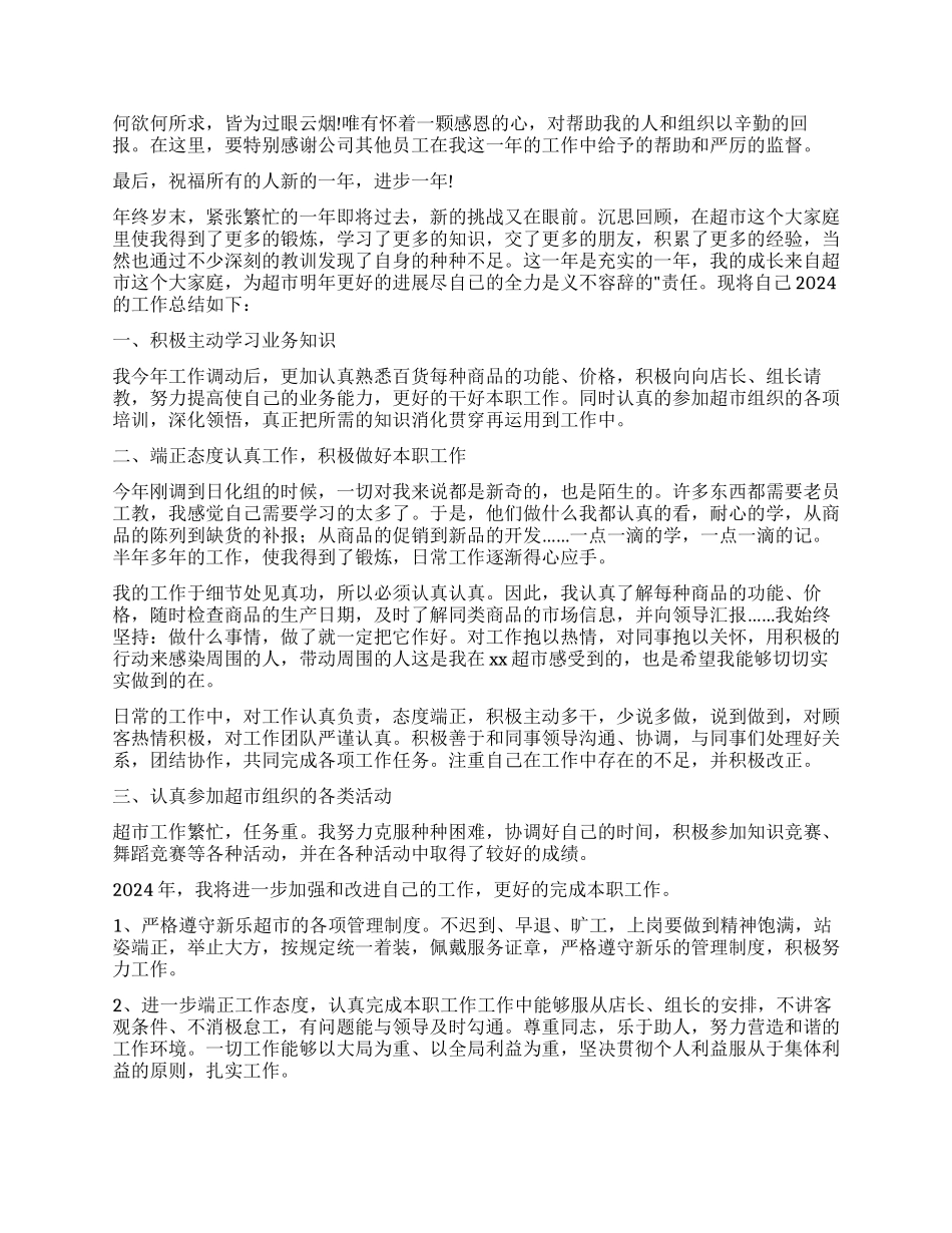 员工年终个人工作总结集锦八篇_第3页