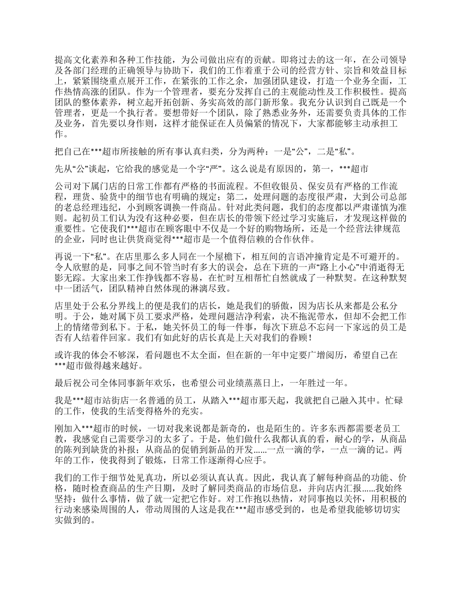 员工年终个人工作总结集合9篇_第2页