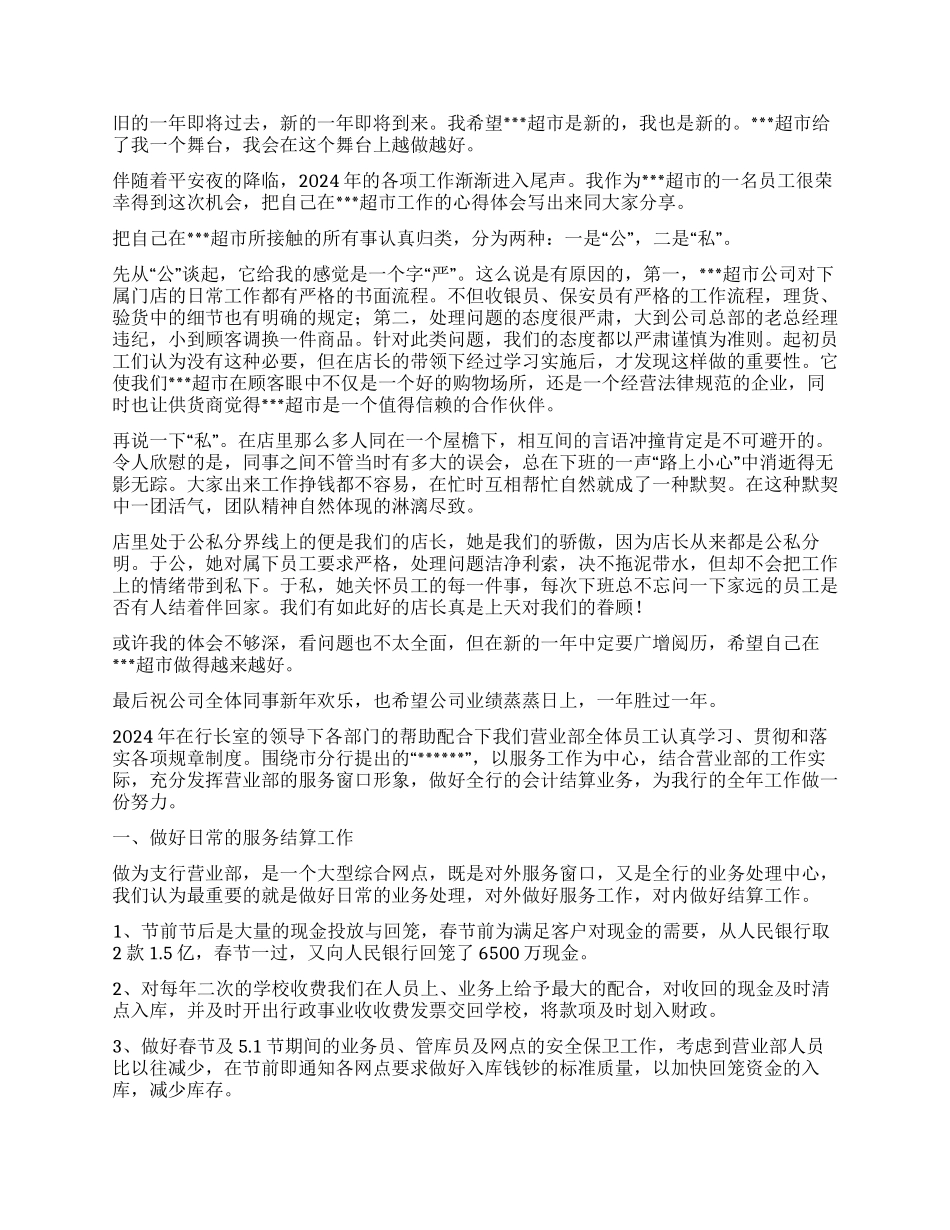 员工年终个人工作总结集合9篇_第3页