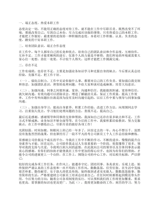 员工年终个人工作总结集合9篇