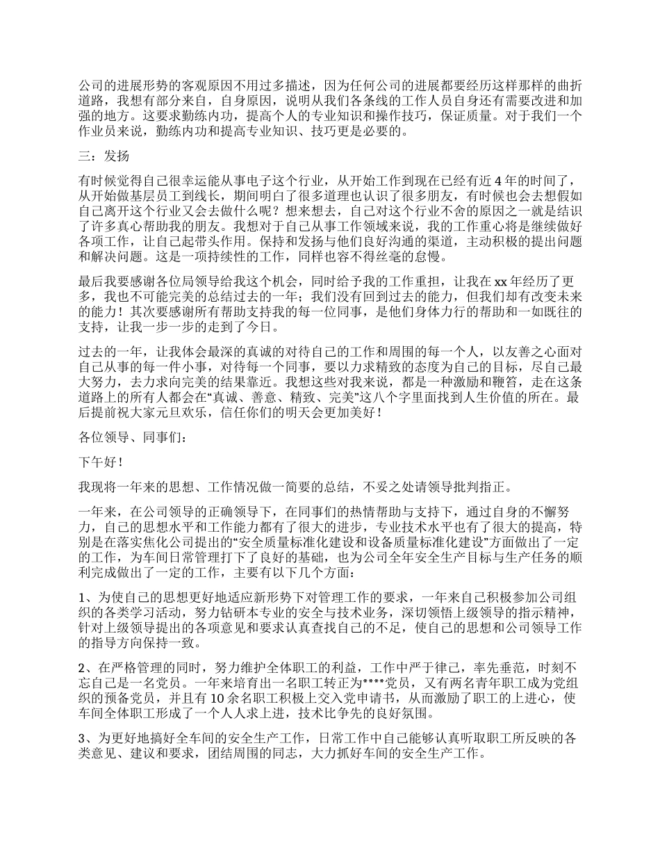员工年终工作总结模板集合九篇_第2页