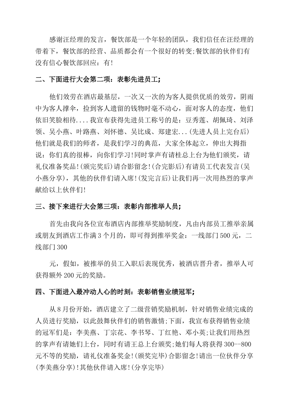 员工年终大会主持串词_第2页