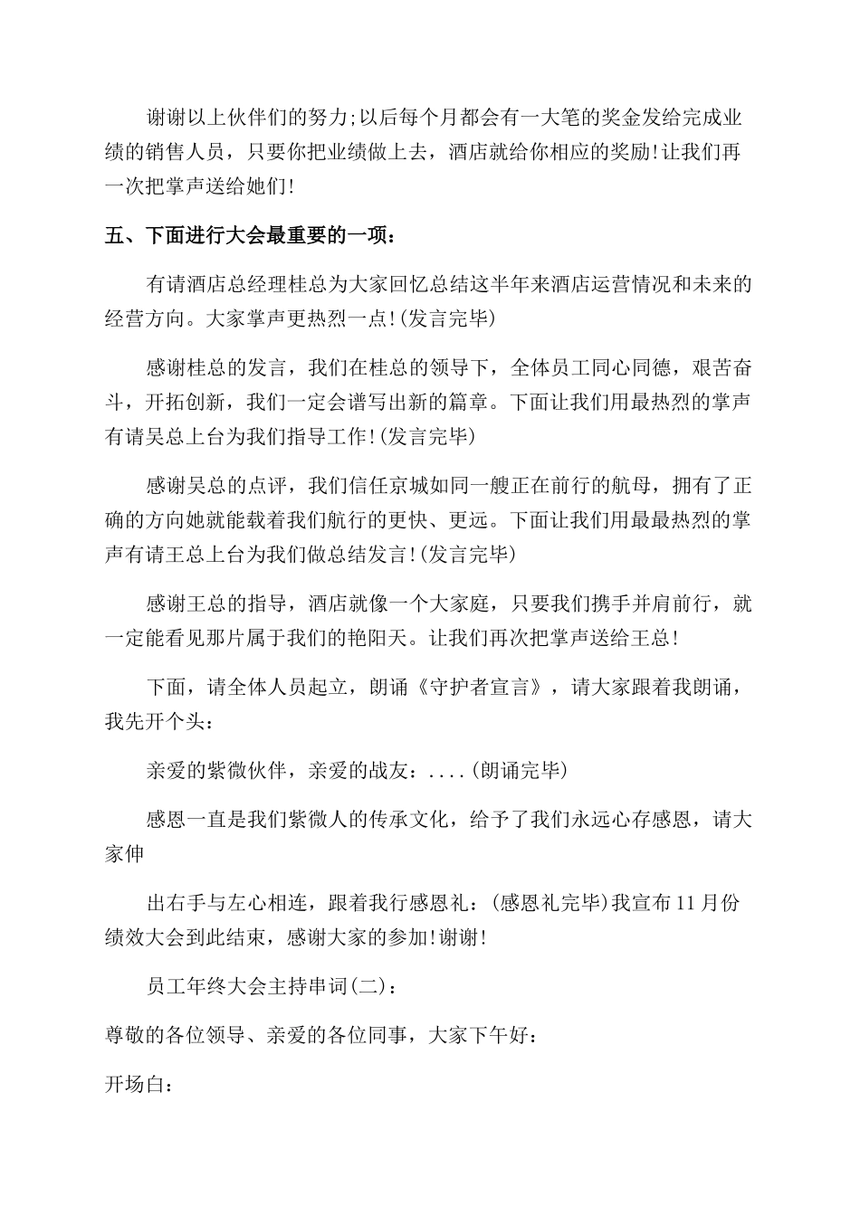 员工年终大会主持串词_第3页