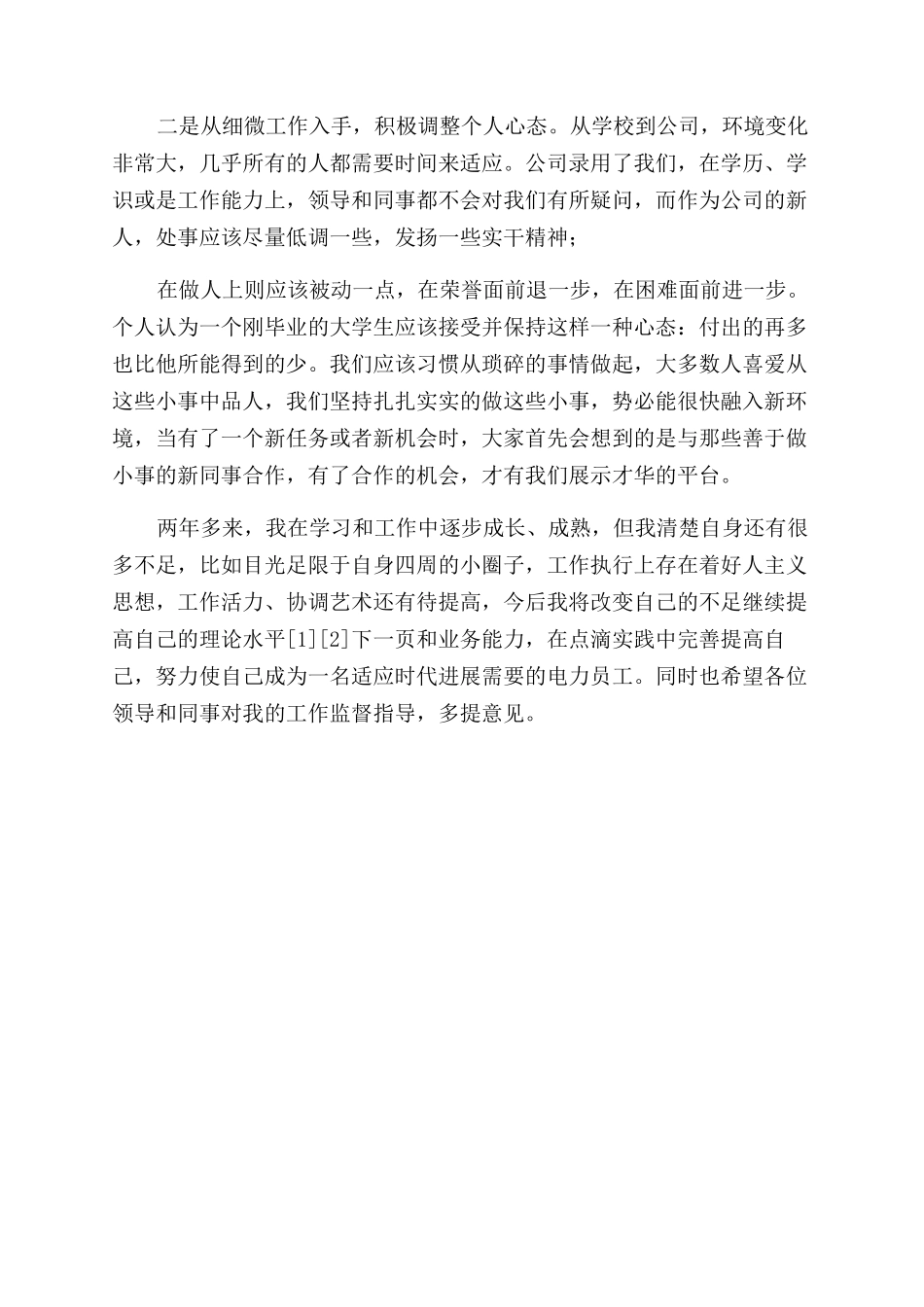 员工座谈会发言_第2页