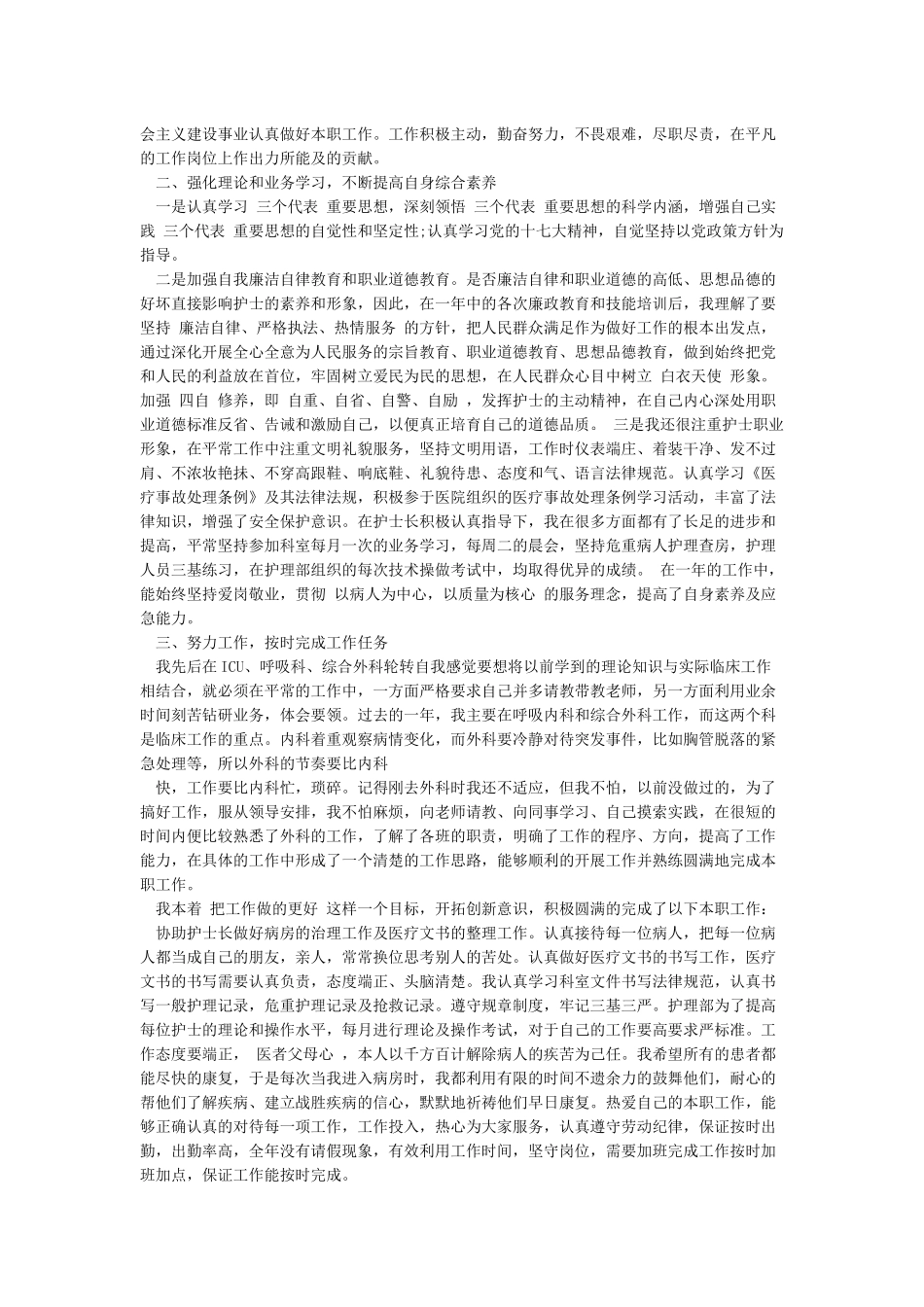 员工年终工作总结范文大全_第3页