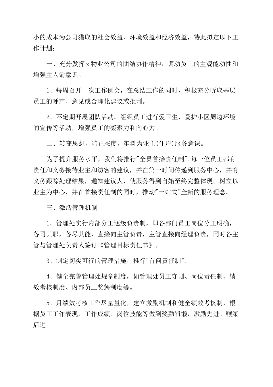 员工年终工作计划范文表格2024_第3页