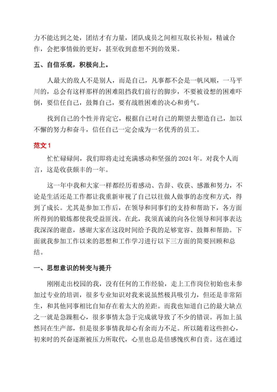 员工心得体会范文怎么写_第2页