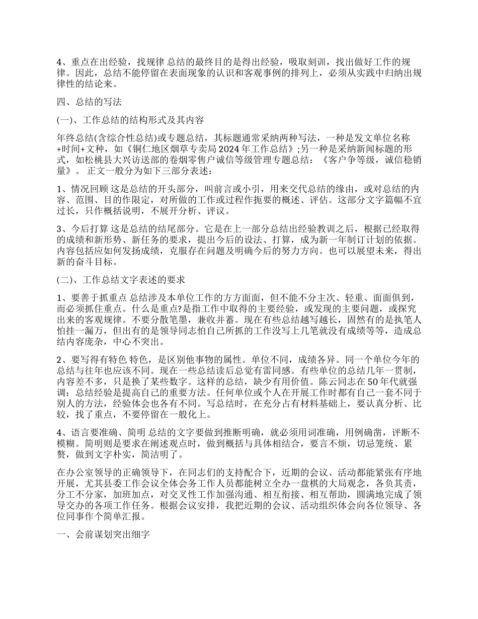 员工开会的总结怎么写_第2页