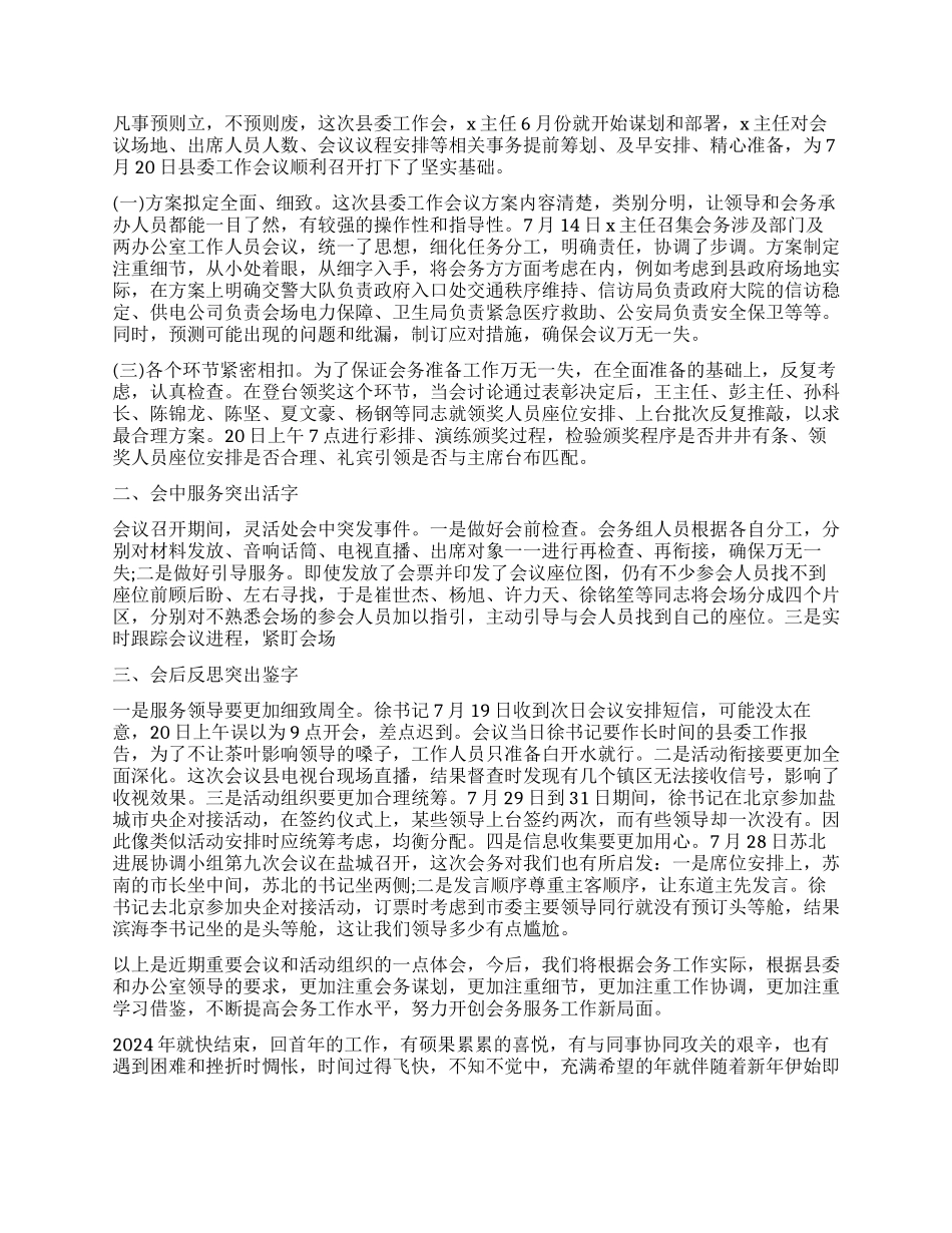 员工开会的总结怎么写_第3页