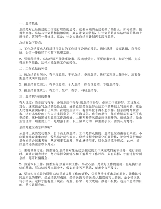 员工开会的总结怎么写