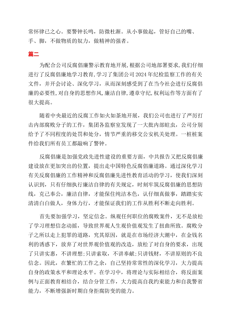 员工廉洁从业心得体会范文_第2页