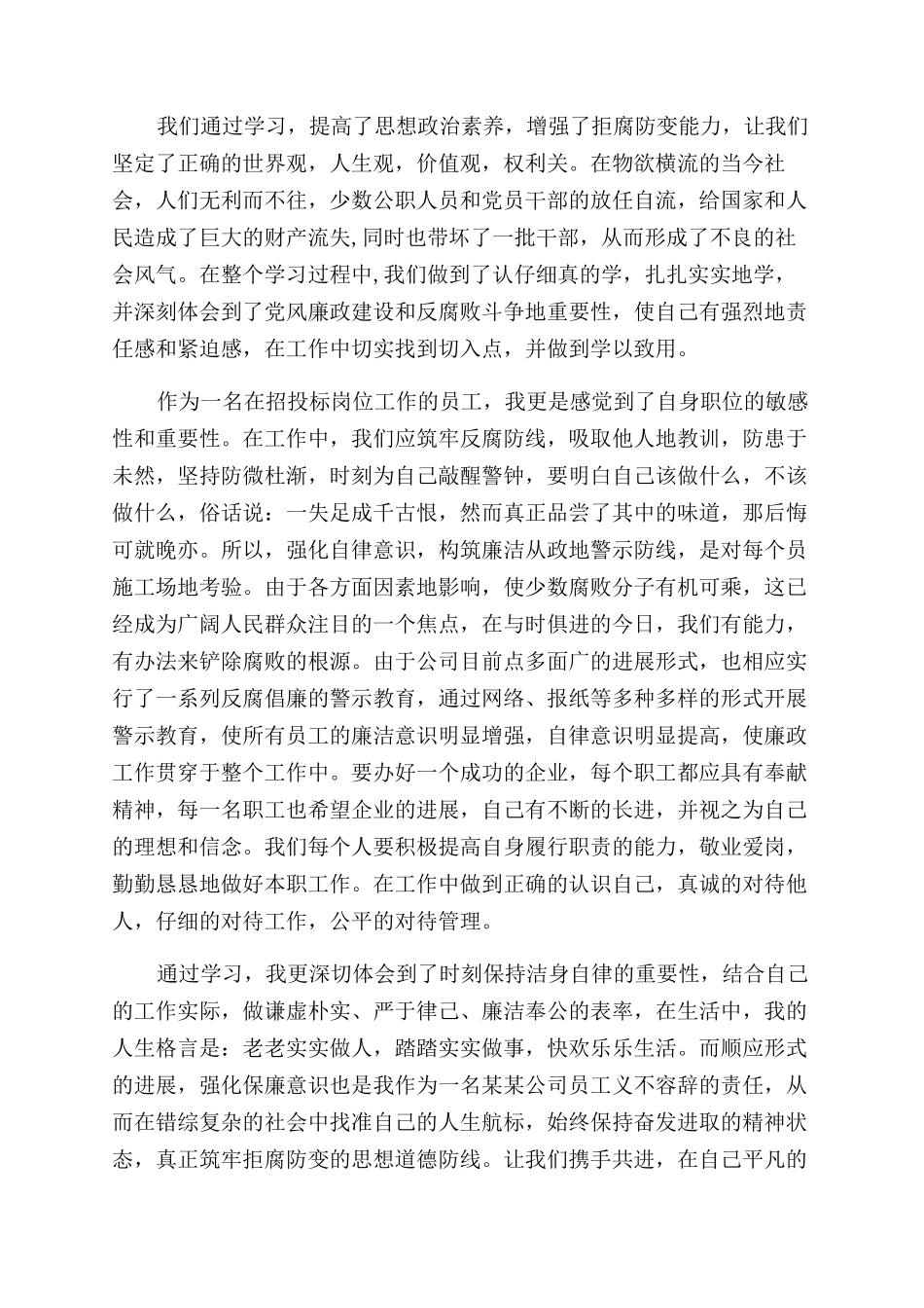 员工廉洁从业心得体会范文_第3页