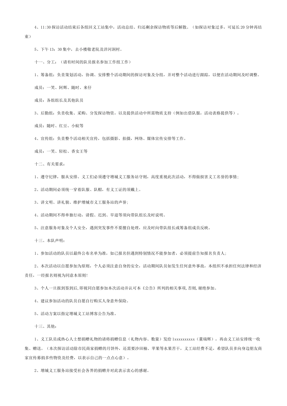 员工慰问活动方案慰问活动方案_第3页