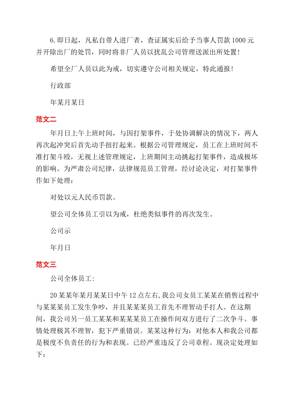 员工打人处罚通告_第2页