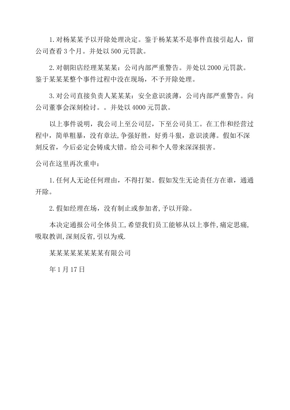 员工打人处罚通告_第3页