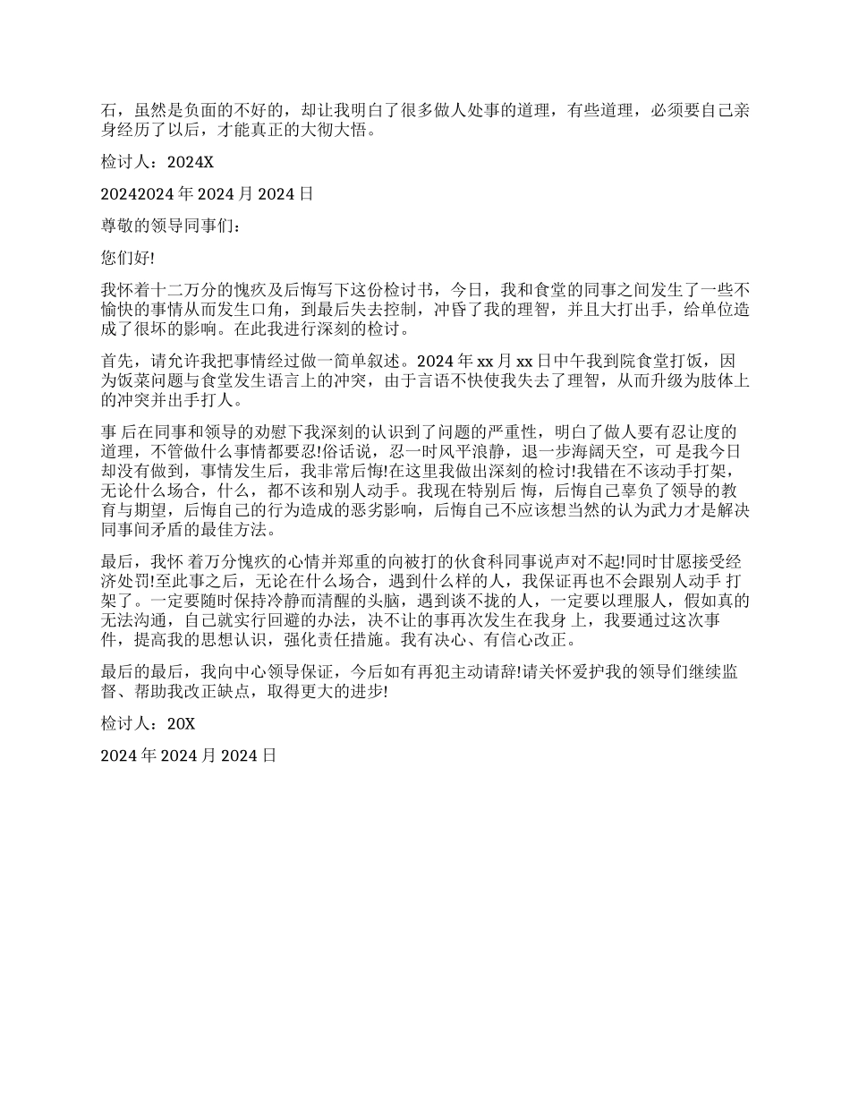 员工打架检讨书_第2页