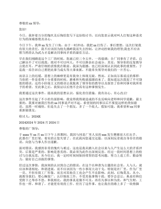 员工打架检讨书