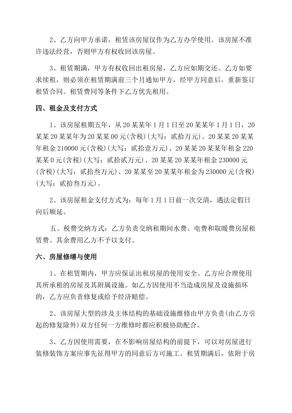 员工房屋租赁合同范本_第2页