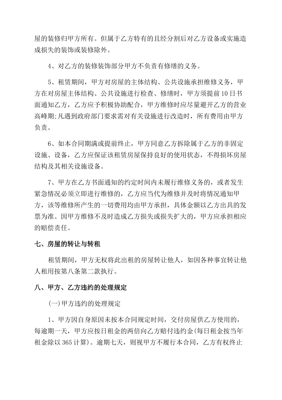 员工房屋租赁合同范本_第3页