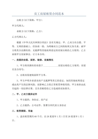 员工房屋租赁合同范本